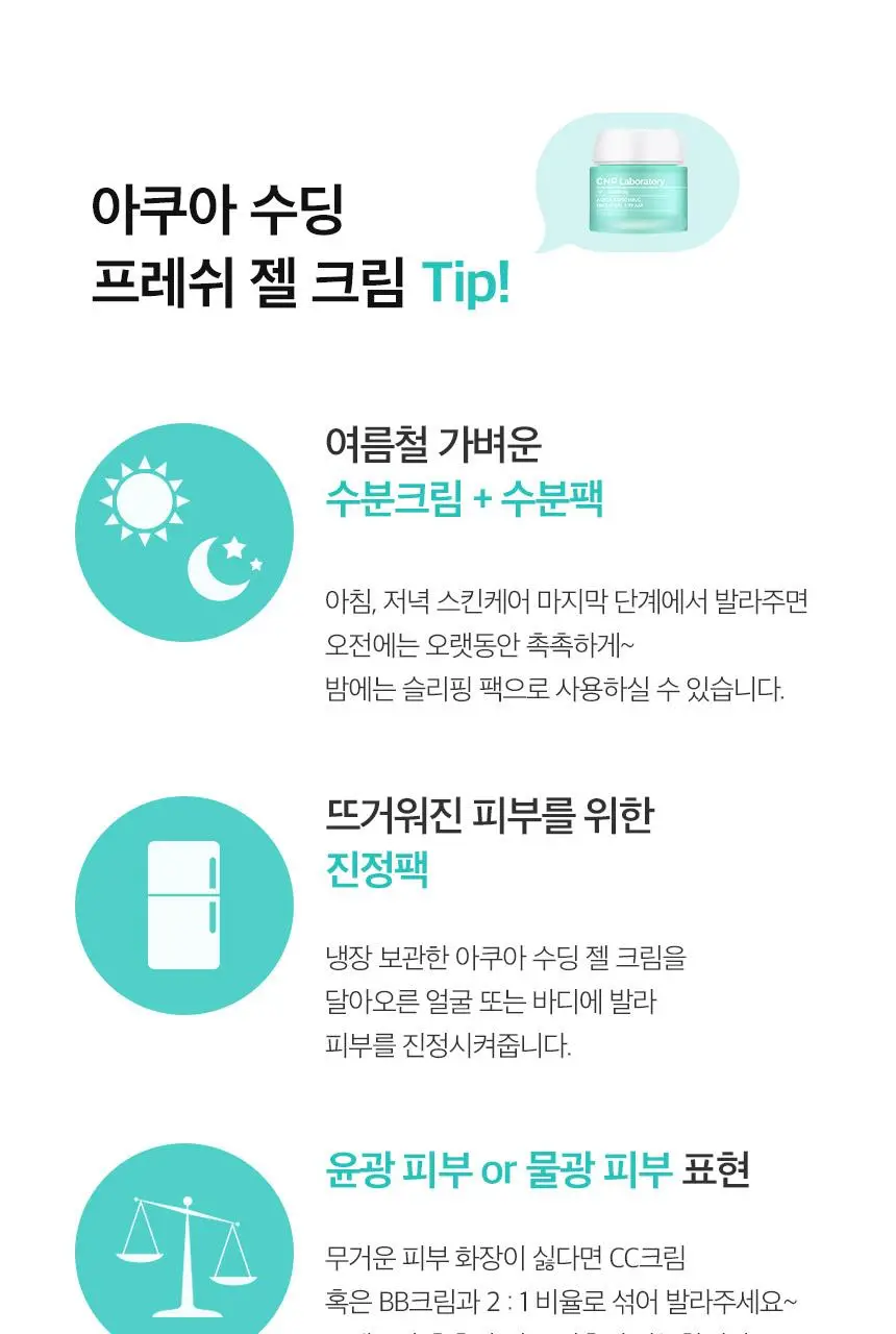 [쿨링/수분] 차앤박 아쿠아 수딩 크림 1+1 기획 상세페이지 14